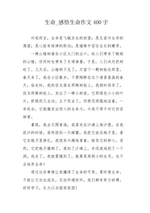 生命感悟作文素材_2