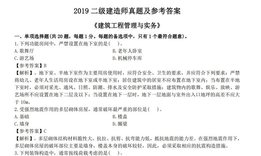 二级建造师最难_2