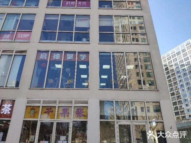 北京启德留学口碑怎样_1