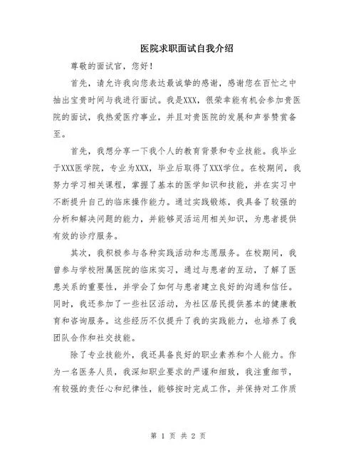 求职自我介绍开场白-求职开场白