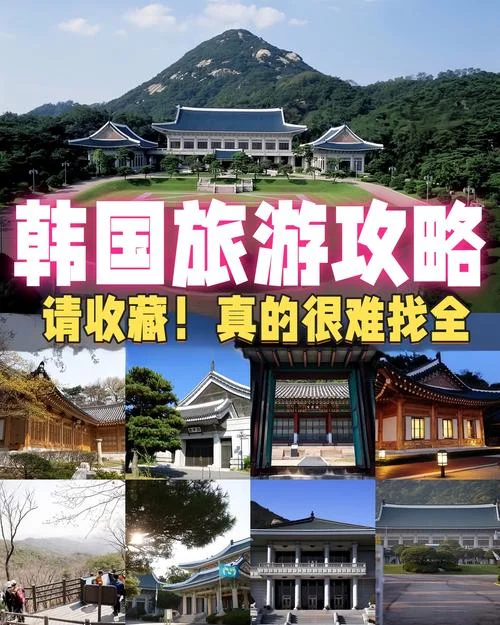 韩国4日游-韩国四日游