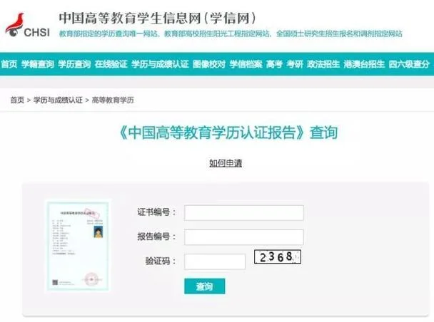 学历证书在哪里查_1
