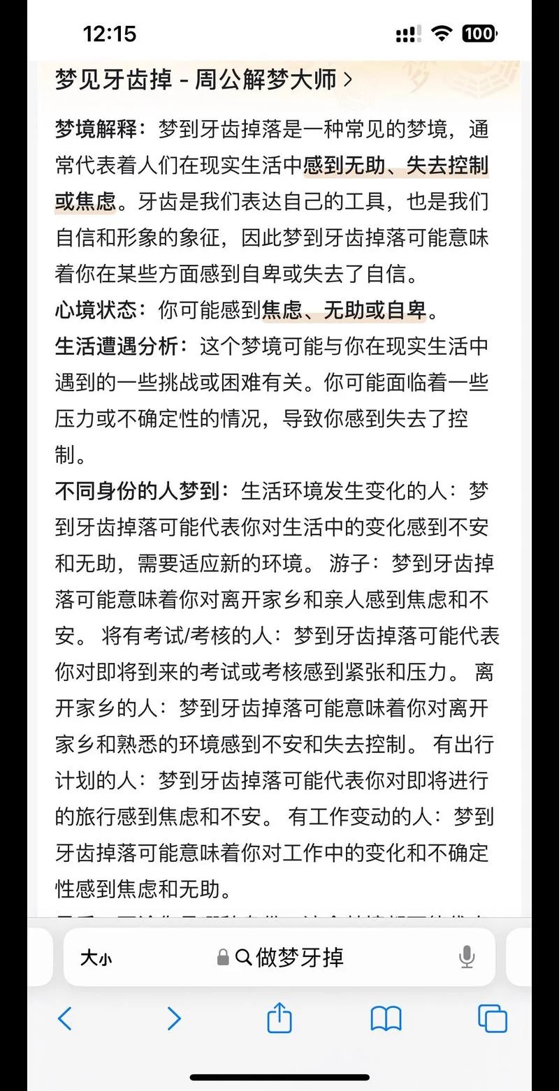 做梦梦见牙龈掉了有什么事吗_2
