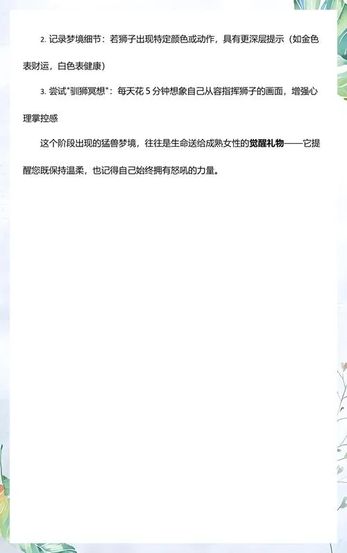 梦见大狮子是什么预兆_1
