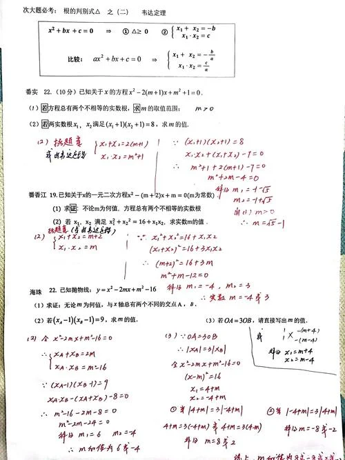 用韦达定理前需要计算判别式吗_2