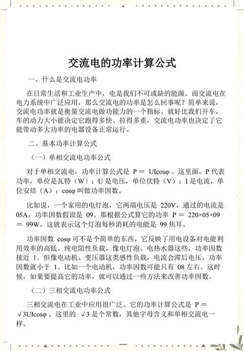功率计算公式电压电流_1
