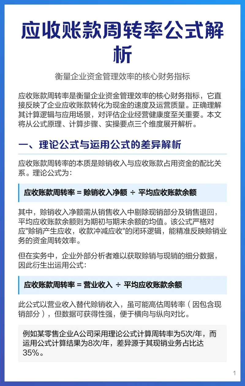 应收账款等于什么公式_2
