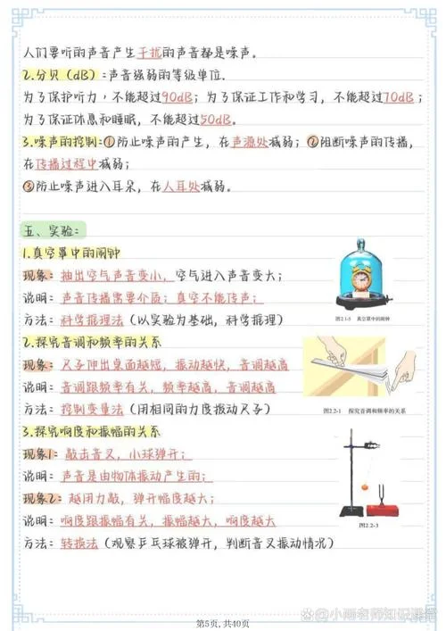 八年级物理笔记及公式_1