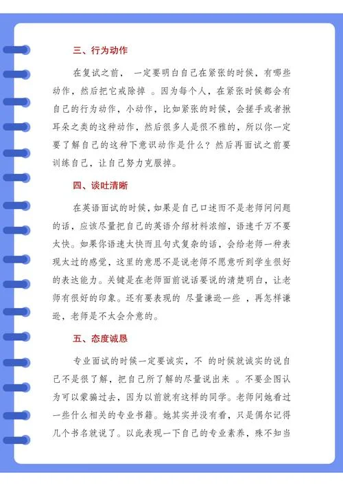 考研面试技巧_1