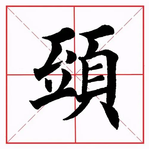 pei头怎么写-肽头写法