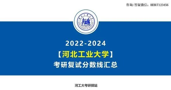 河北工业大学研究生分数线2022-河北工业大学 2022 分数线