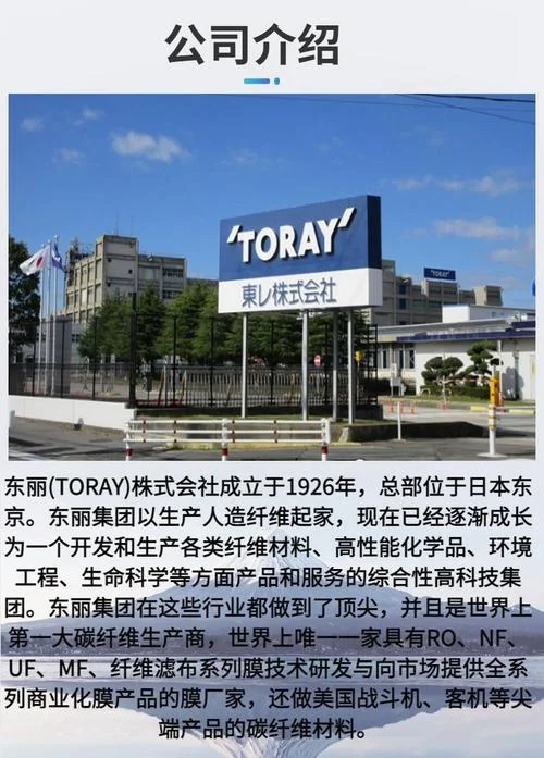toray是什么公司_2