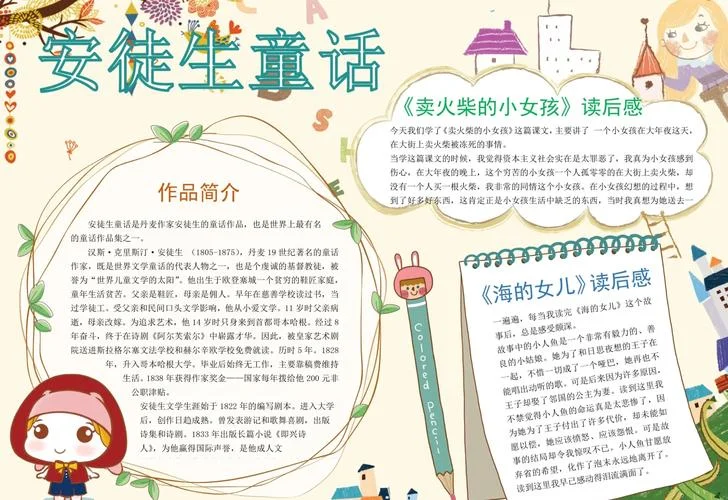 四年级下册快乐读书吧手抄报内容-四年级下册手抄报内容