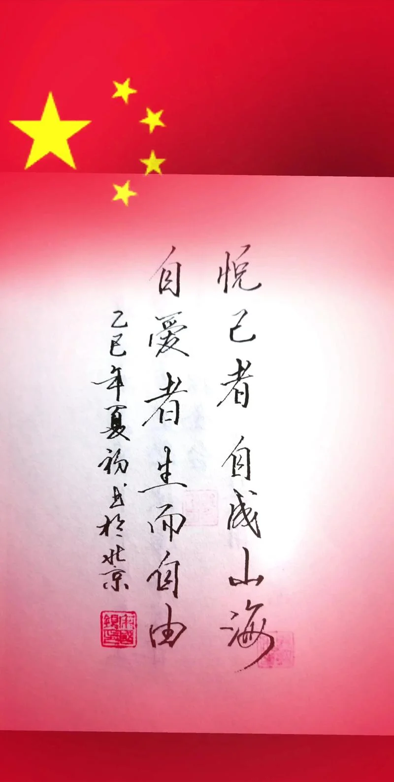 不羁放纵爱自由下一句_1
