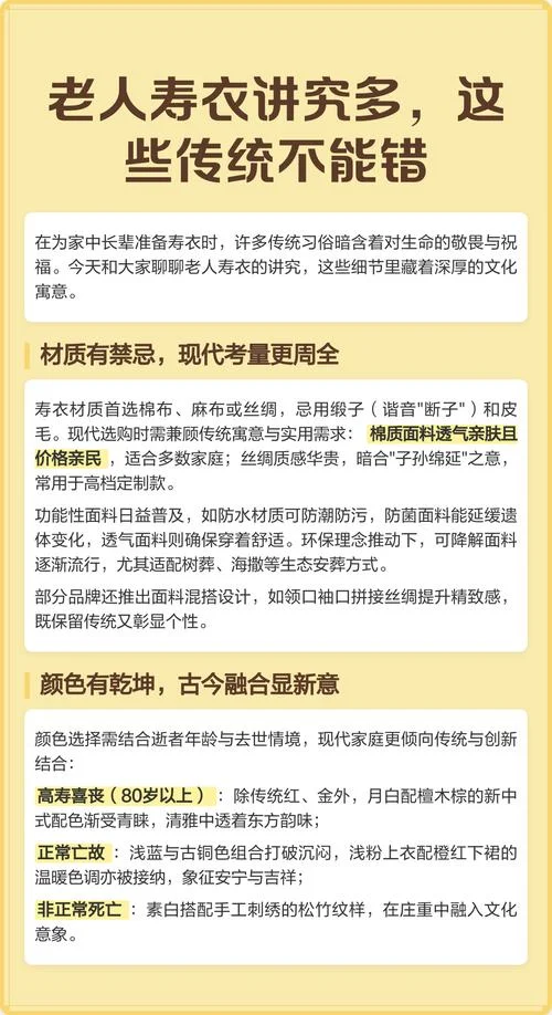 给老人买寿衣什么讲究-寿衣购买讲究