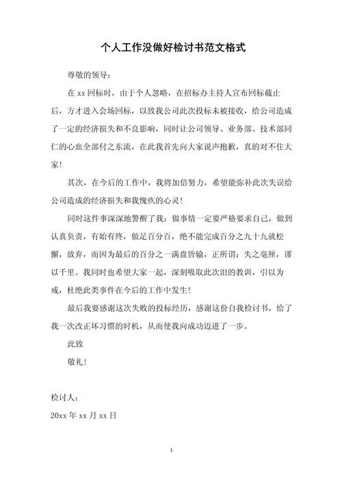 工作不认真检查怎么写-不认真检查怎么写