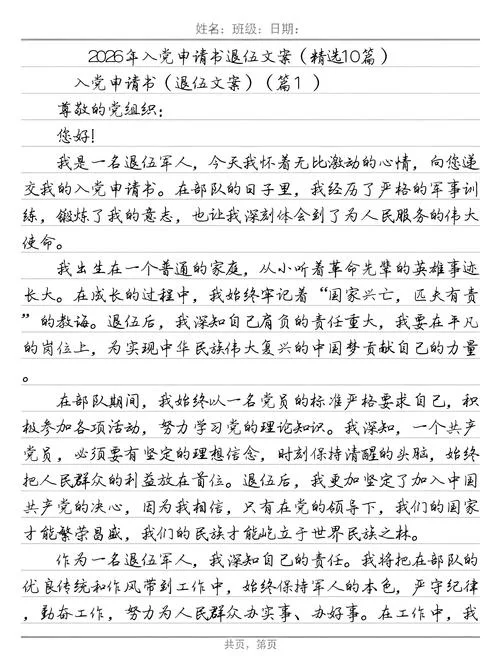 退役大学生入党申请书_1