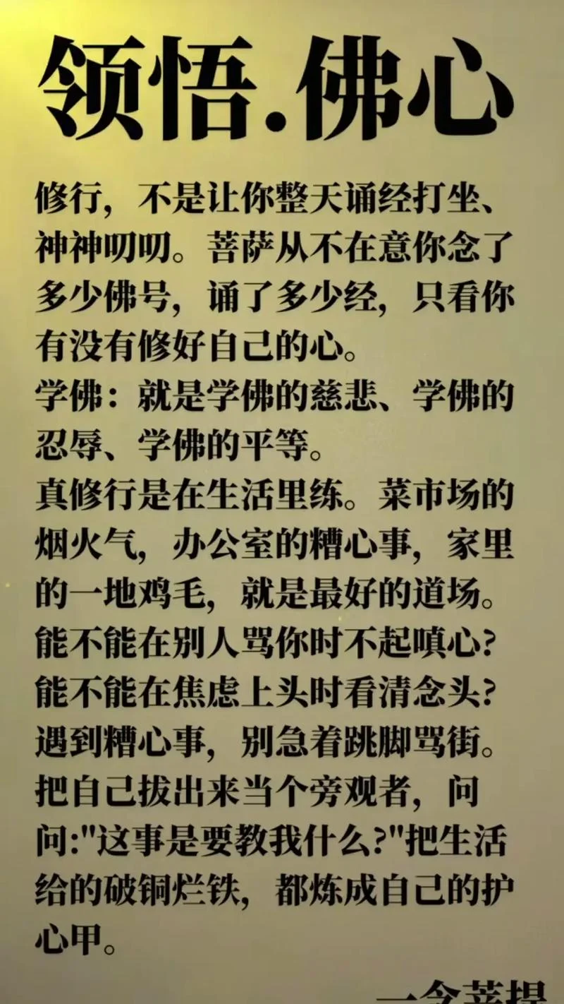佛学中的108条做人道理_2