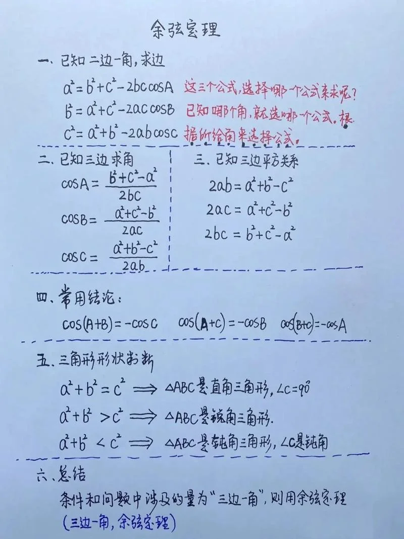 正余弦公式互换_1