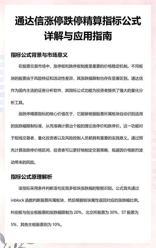 股票涨停前的指标公式_1
