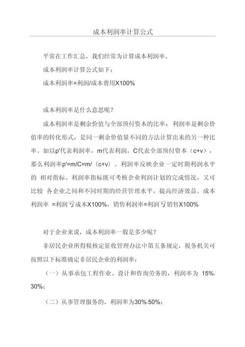商业利润计算公式大全_2
