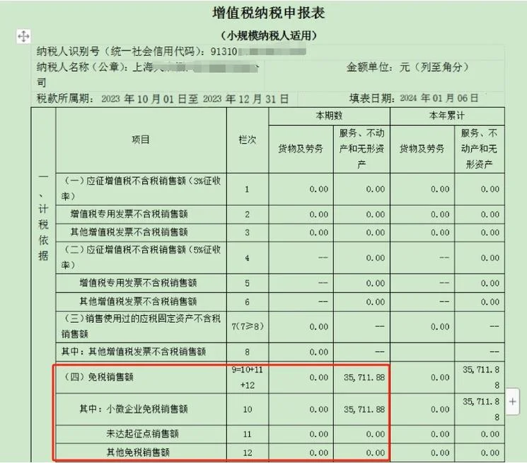 固定理财收入 增值税_1
