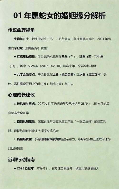 蛇年婚姻_2