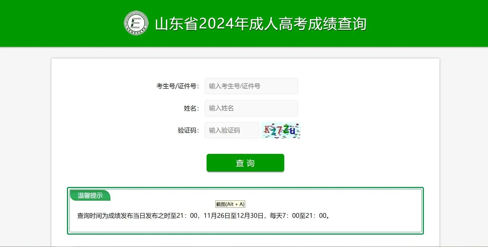 成人英语等级成绩查询_2
