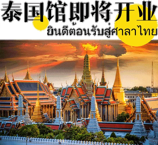 泰国旅游服务项目-泰国旅游服务项目
