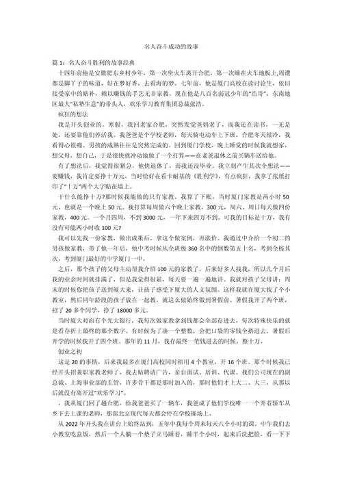 名人故事400字及道理-名人故事及道理
