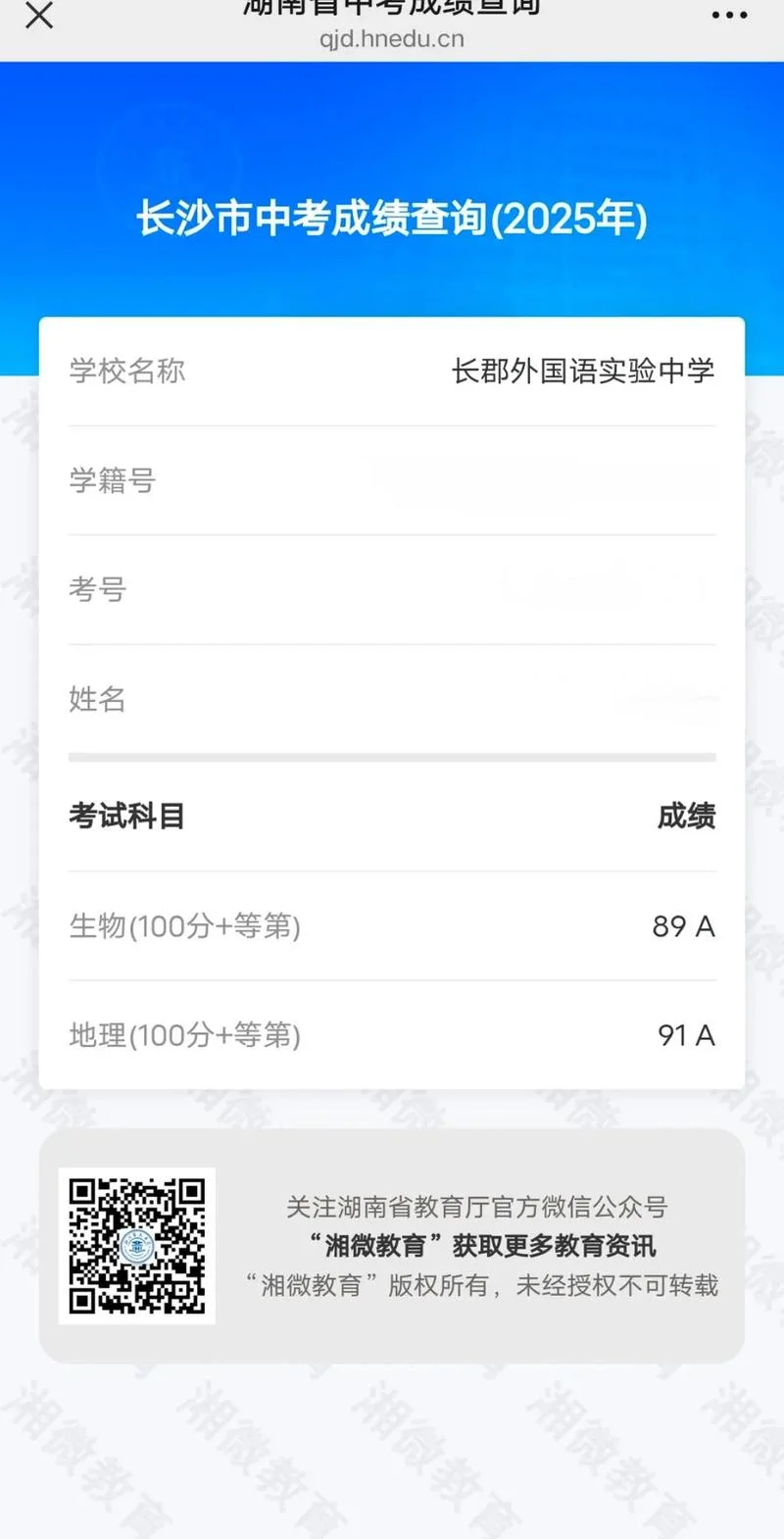 生物地理中考成绩查询入口-中考生物地理成绩查询入口