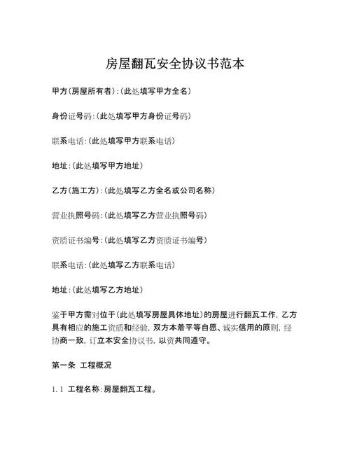 安全协议书怎么写范文_1