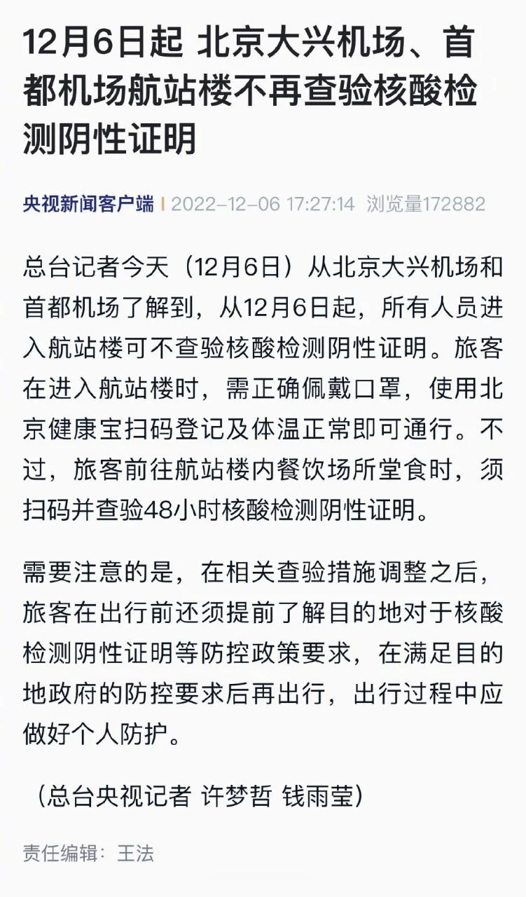 去北京核酸结果如何查_1