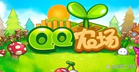 qq偷菜哪年最火_1