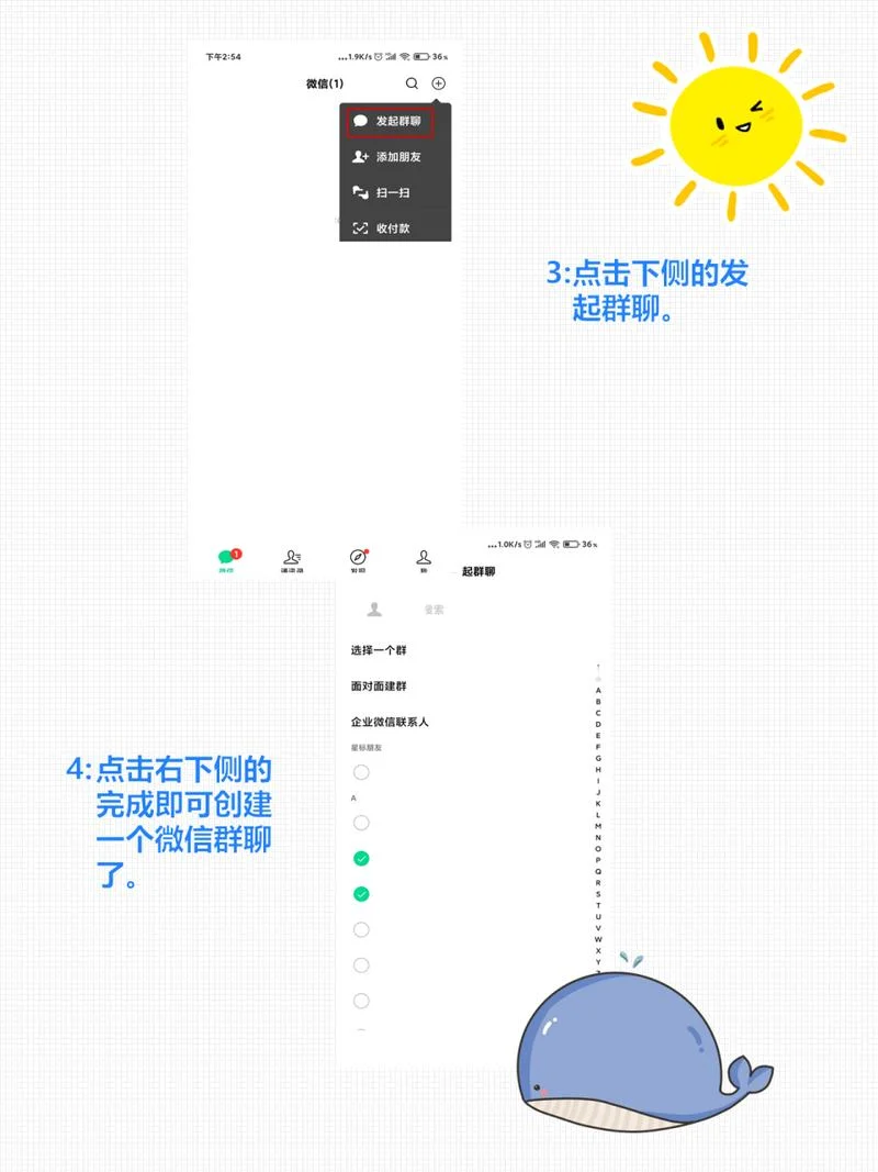 微信上怎样建一个新群_2