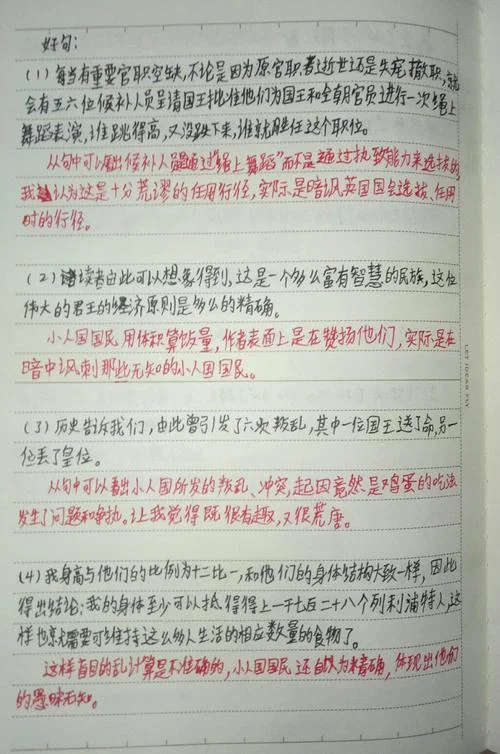 读书笔记格列佛游记_2