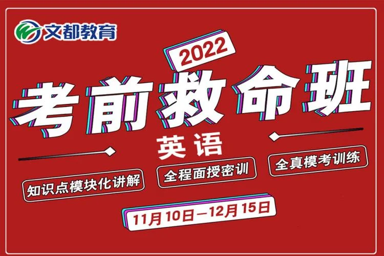 考研英语救命班_1