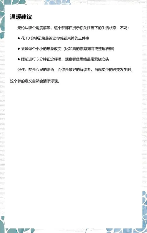 梦到自己头发剪短了男_1