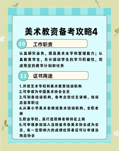 报考美术老师条件_2