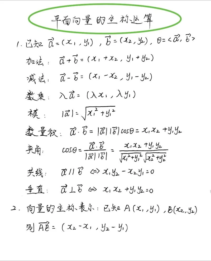 a向量乘b向量的公式-向量乘法公式