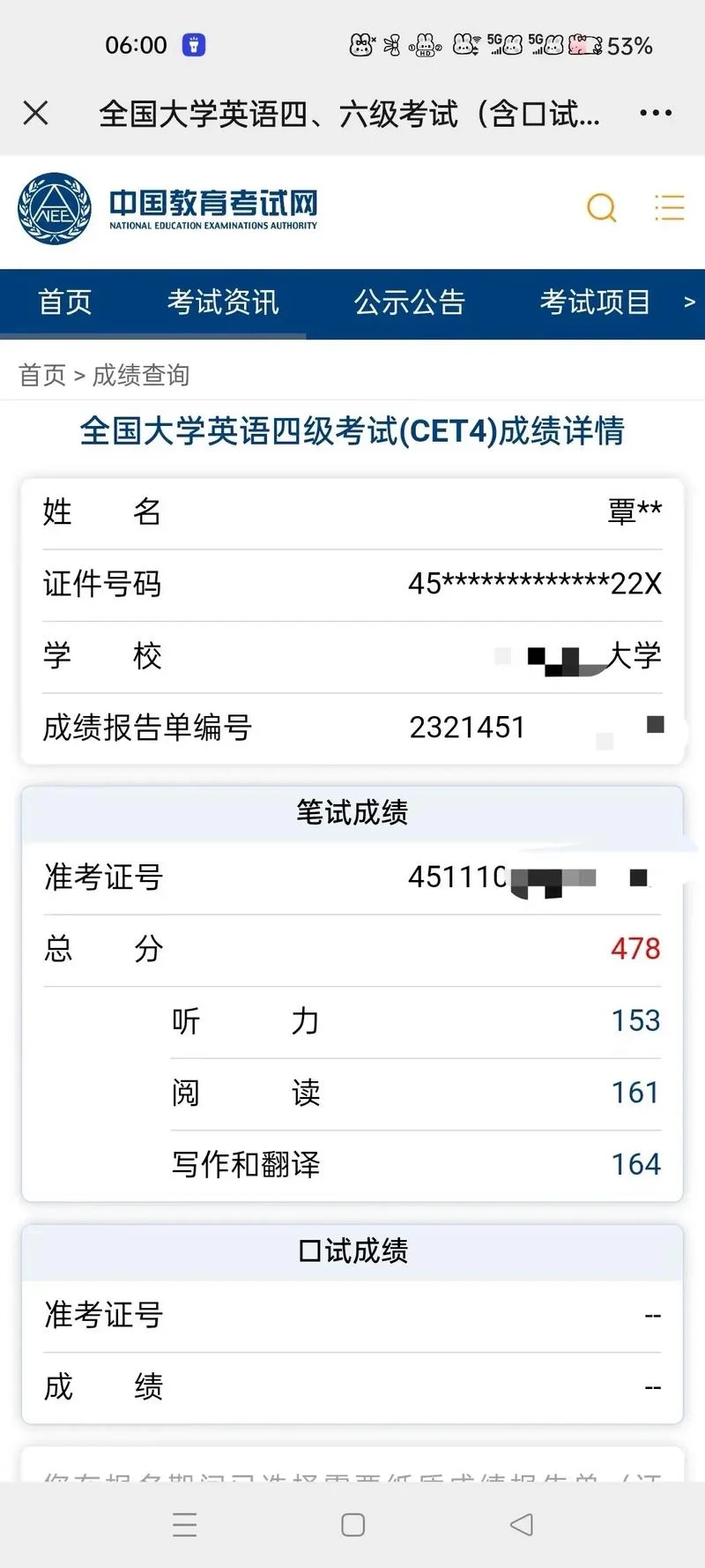 如何查英语四级准考证号-查四级准考证号