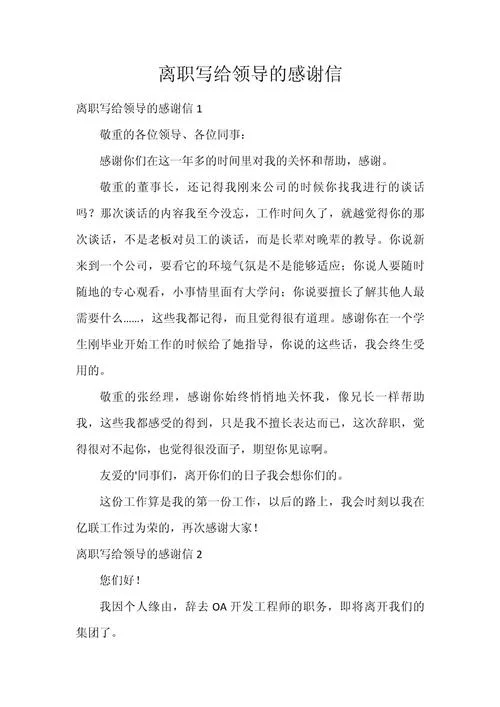 怎样写感谢信领导的话_1