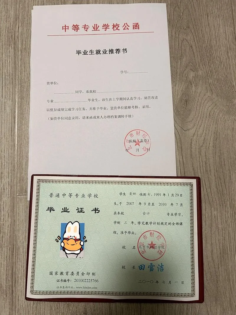 全日制中专什么意思_1