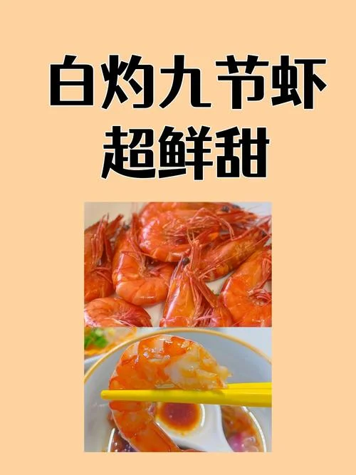 怎么做九节虾_1