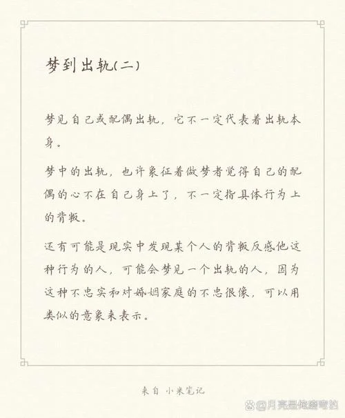怀孕后梦见自己出轨_2
