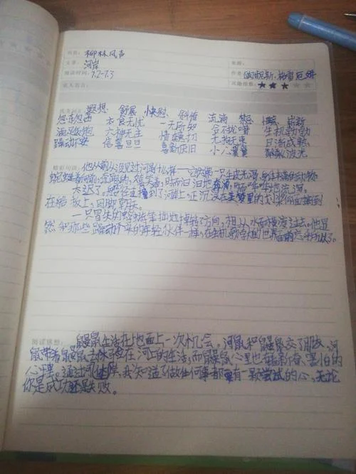 《柳林风声》感悟150_2