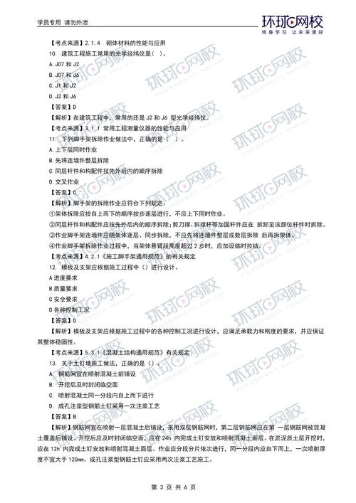 免费下载全国一级建造师考试真题_1