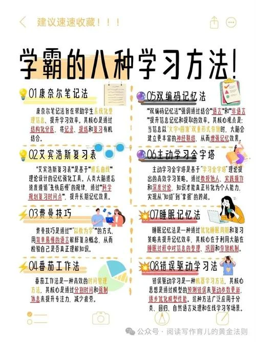 怎么成为学霸的方法_1