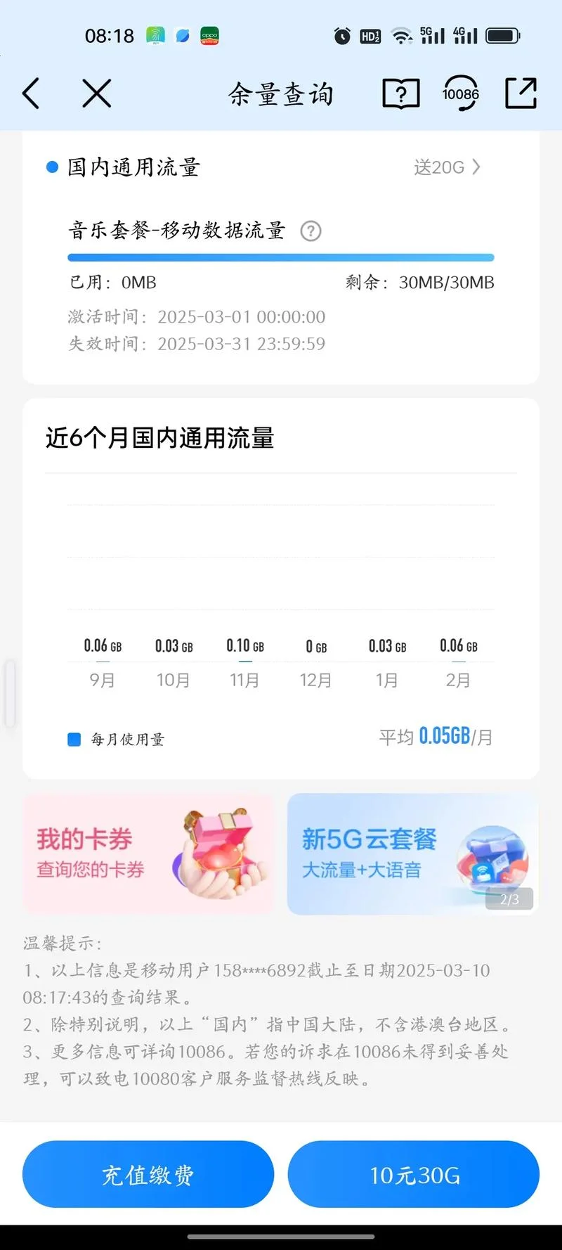 如何查流量_1