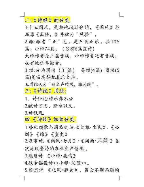 诗经6篇苼诗出自-诗经六篇首诗出自